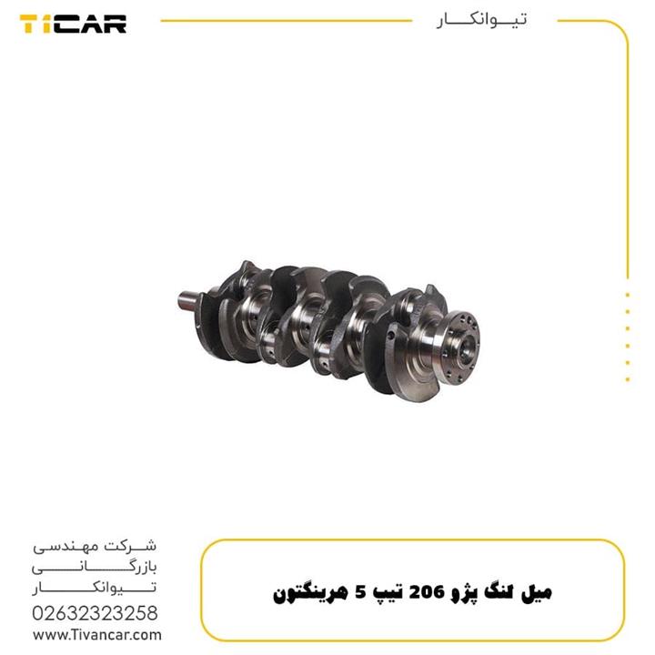 میل لنگ پژو 206 تیپ 5 هرینگتون